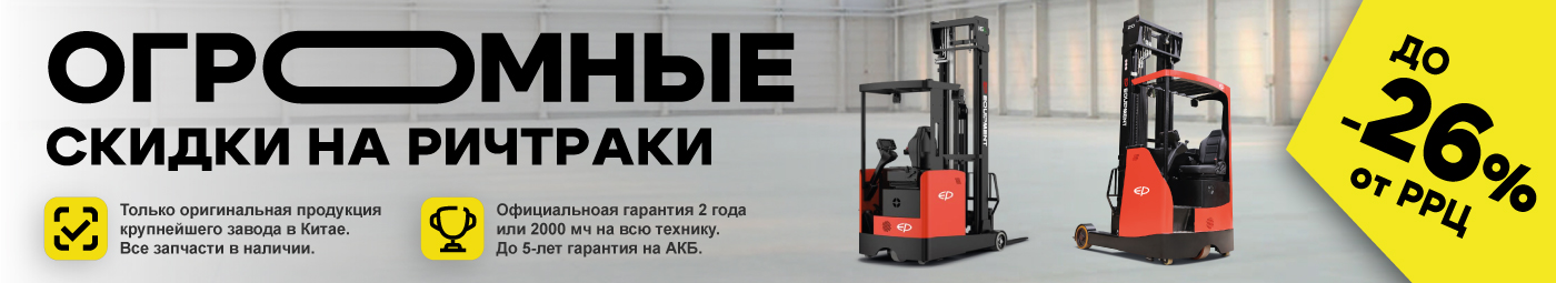 баннер акции на складскую технику в Прокопьевске