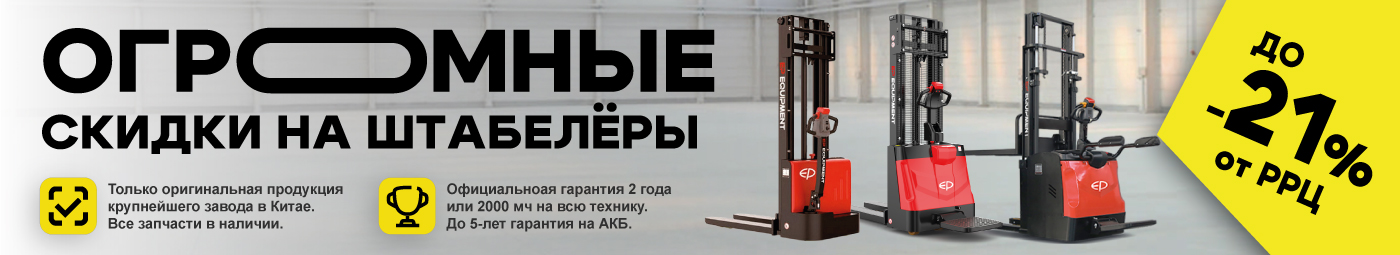 баннер акции на складскую технику в Прокопьевске
